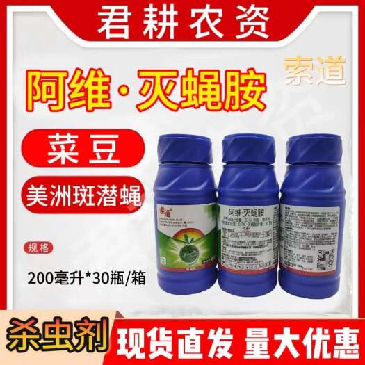 魏县索道31%阿维灭蝇胺200克