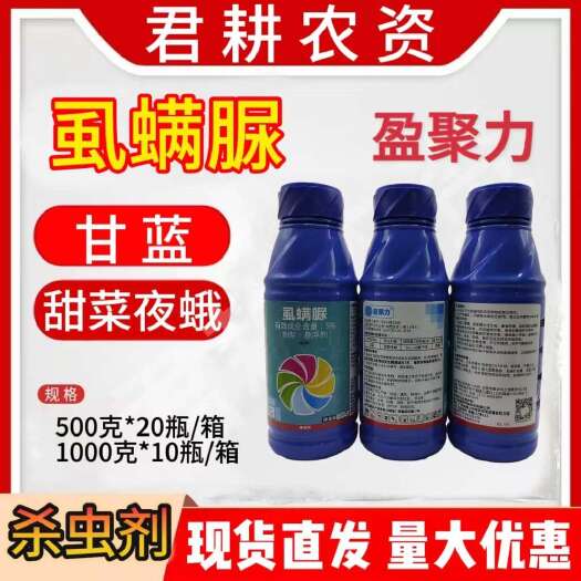 魏县盈聚力盈辉5%虱螨脲