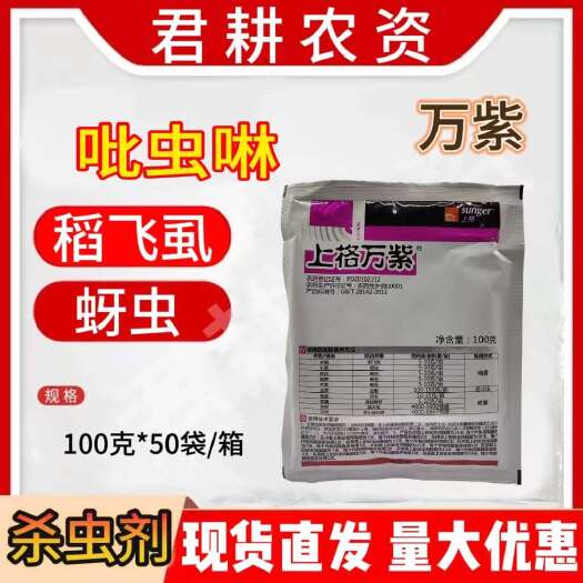 魏县万紫20%吡虫啉
