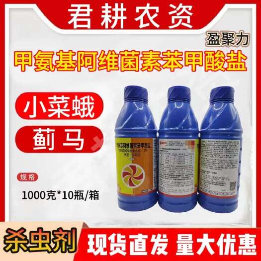 魏县盈聚力甲氨基阿维菌素苯甲酸盐杀虫剂