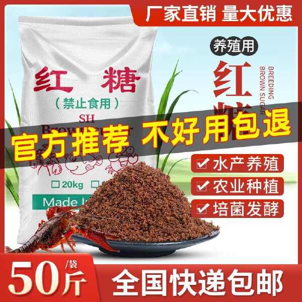 红糖养殖用畜牧50斤农业种植em菌发酵商用肥料水产养殖工