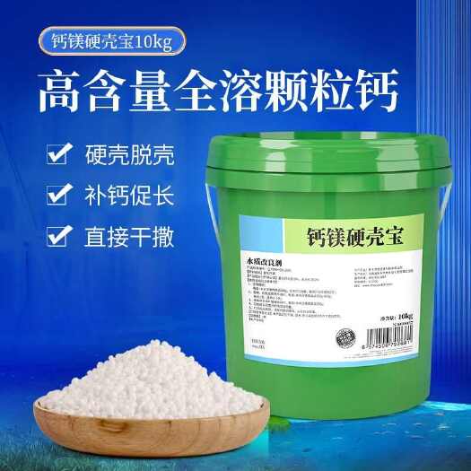 长沙钙镁磷速补水产养殖小龙虾蟹硬壳离子钙硬壳补钙脱壳素促生长