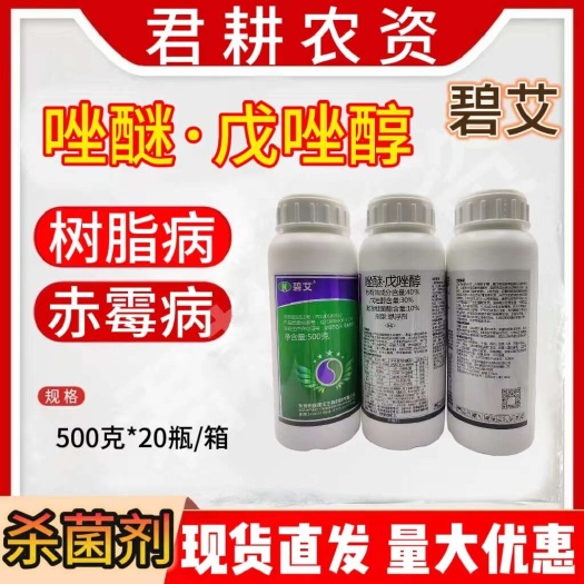 魏县碧艾40%吡唑戊唑醇