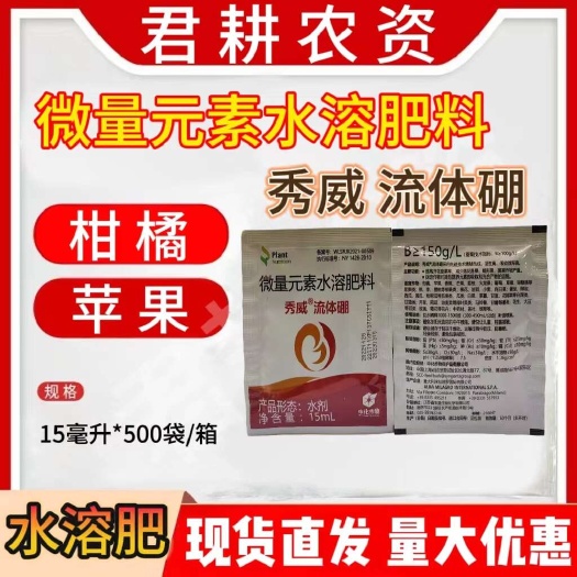 魏县秀威流体硼15克