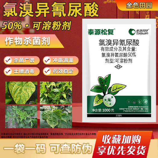 煙臺(tái)氯溴氰異尿酸殺菌劑溴氯異氰尿酸脲酸農(nóng)藥氯溴異氰尿酸土壤消毒劑