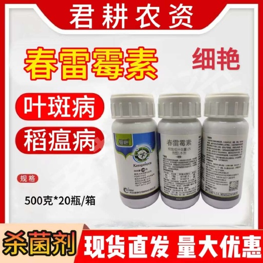 魏县细艳2%春雷霉素