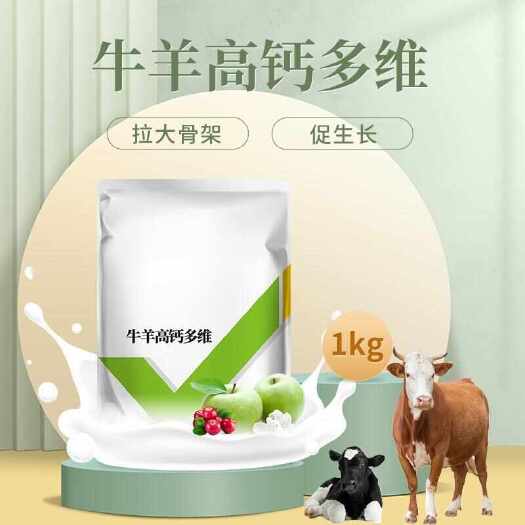 长沙牛羊高钙多维多种电解多维牛羊专用微量元素饲料添加剂
