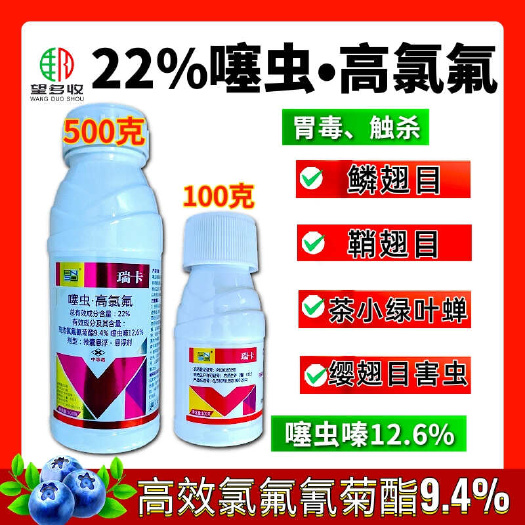 潍坊瑞卡22%噻虫高氯氟 杀虫剂 茶小绿叶蝉农药