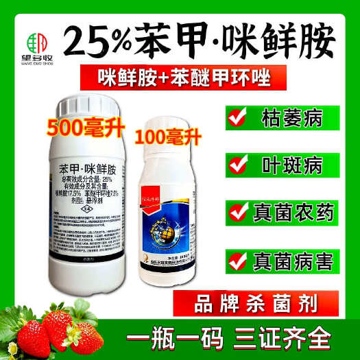 25%苯甲咪鲜胺 禾宜施特好 炭疽病叶斑病枯萎病真菌杀菌剂