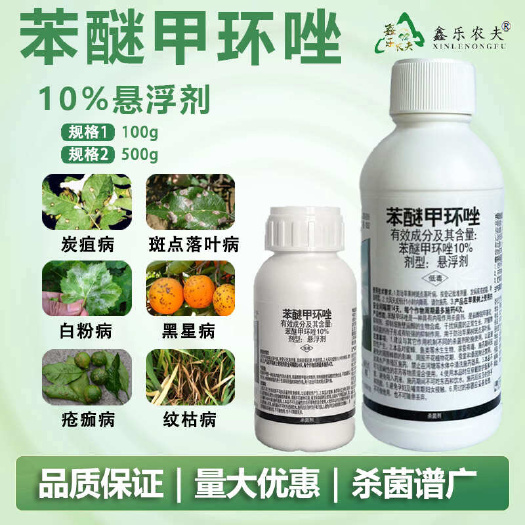 潍坊苯醚甲环唑西瓜葡萄白粉病炭疽病黑星黑斑病悬浮剂杀菌剂
