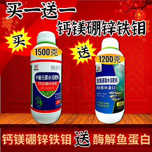钙镁硼锌铁钼3斤重送1200克鱼蛋白肥料，防裂防畸形果绿叶
