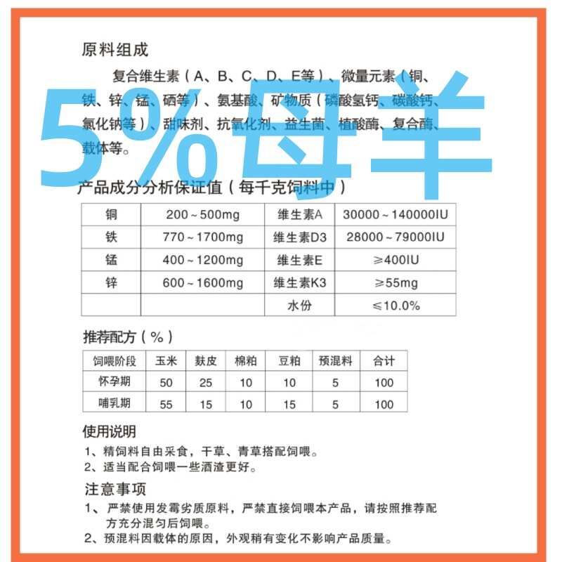 金华威5%肉羊/母羊预混料包邮乡镇可达河南发货厂家批发