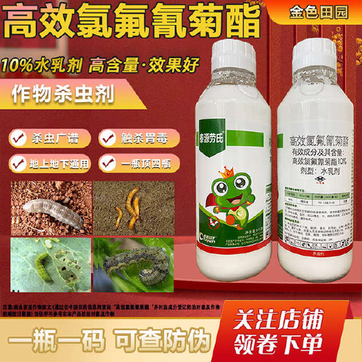 10%高效氰氯菊脂氟氯氰菊酯类杀虫剂氰氯菊脂氯氢菊酯农药大全