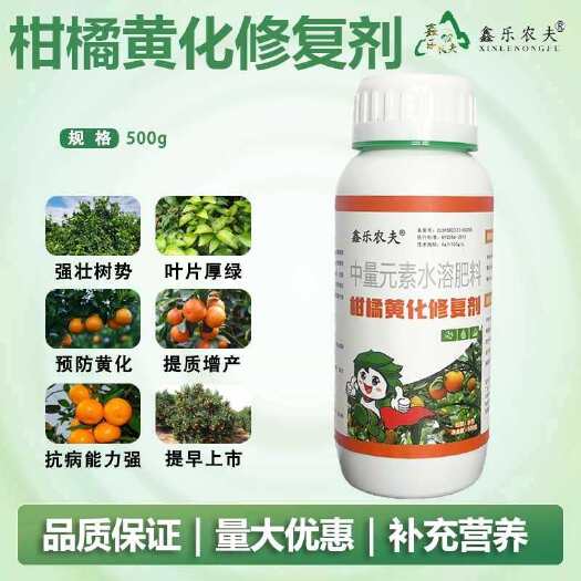 潍坊柑橘黄化修复剂果树柑桔黄化病小叶落叶病果卷叶落花含氨基酸水肥