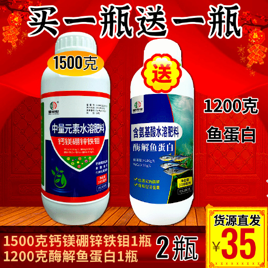 潍坊钙镁硼锌铁钼 六种元素同补买一送一