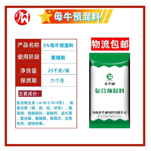 【厂家】5%牛用预混合饲料母牛肉牛包邮乡镇可达