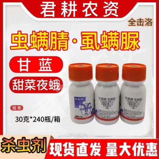魏县全击洛30克12%虫螨腈虱螨脲