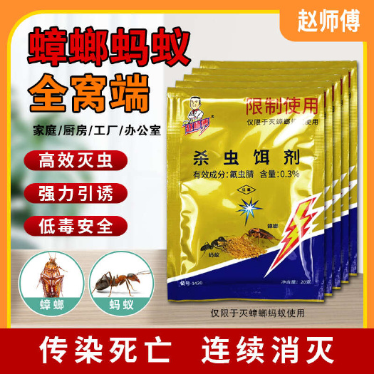 临沂正品蟑螂药蚂蚁药赵师傅杀蟑饵剂蟑螂药大包装20g