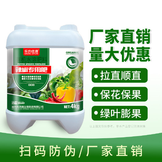 寿光市辣椒专用肥有机水溶肥桶装膨果拉直拉长小米辣朝天椒青椒圆椒肥料