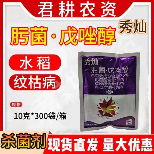 魏县秀灿100克75%肟菌酯戊唑醇