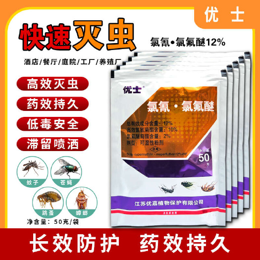 临沂优士12%高效氯氰氯氟醚大面积养殖场灭蚊蝇药除蚊子蟑螂粉