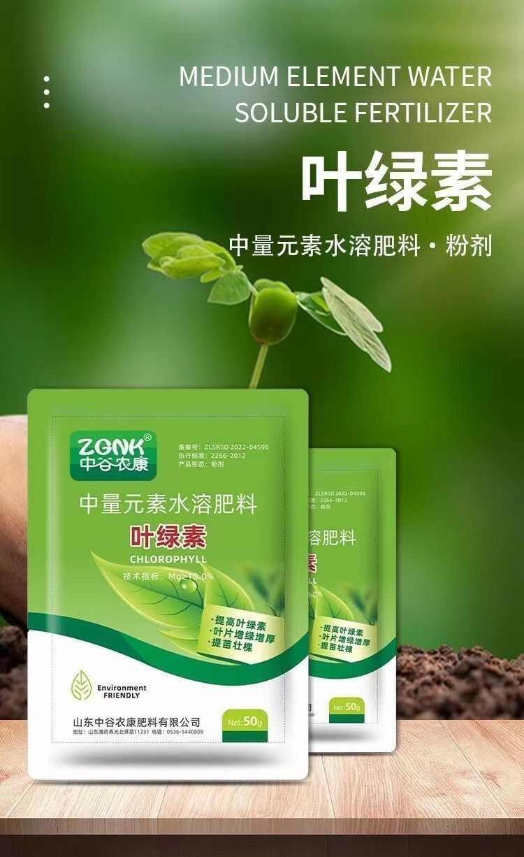 叶绿素正品肥料农用家用壮棵提苗专用增绿叶绿素叶面肥室内