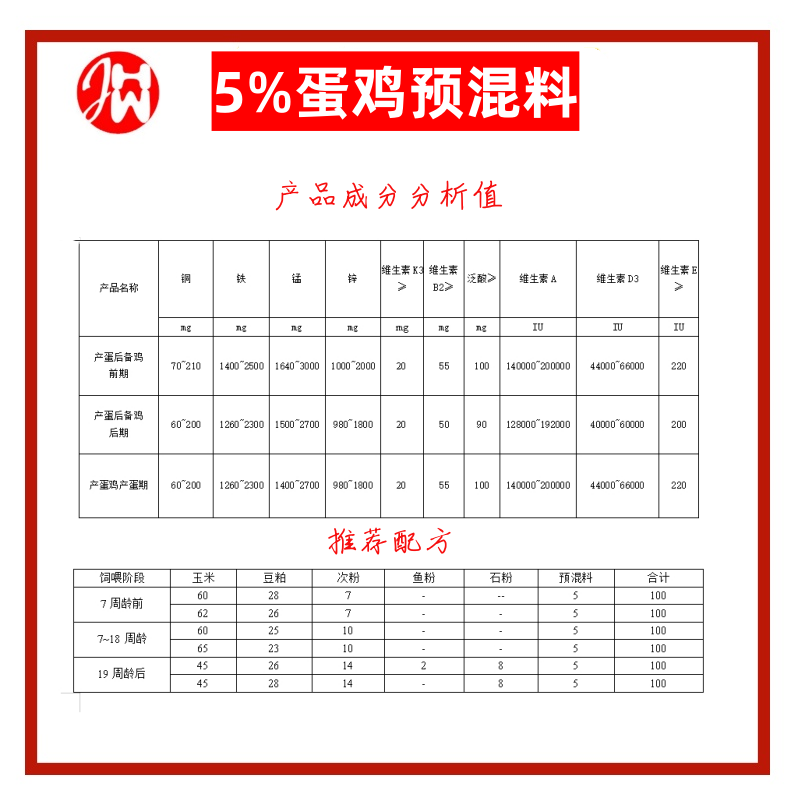 【厂家】产蛋鸡复合预混合饲料5%包邮可达乡镇