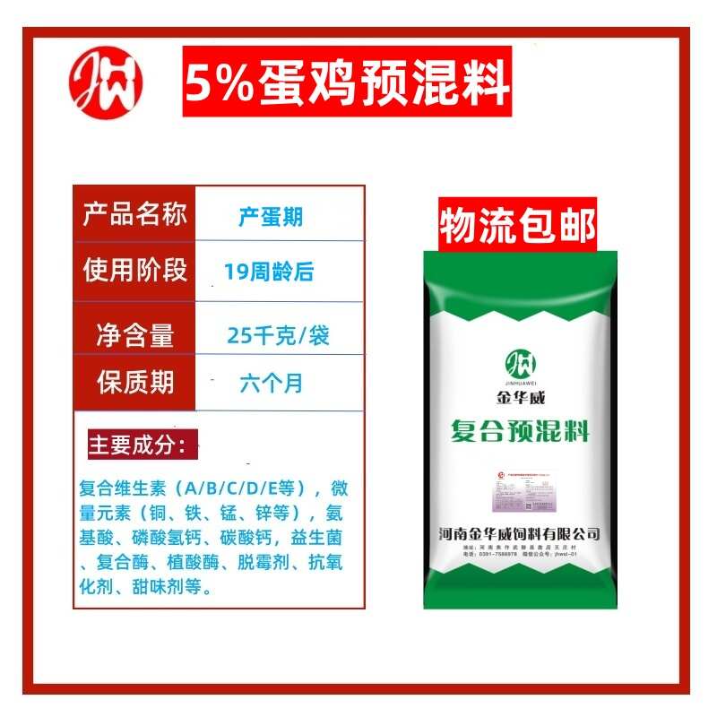 【厂家】产蛋鸡复合预混合饲料5%包邮可达乡镇