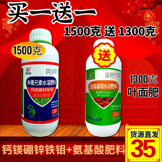 钙镁硼锌铁钼3斤重送大瓶叶面肥