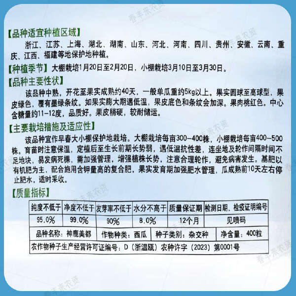 神鹿美都西瓜种子麒麟瓜种子抗逆性强易座果早熟杂交西瓜400粒