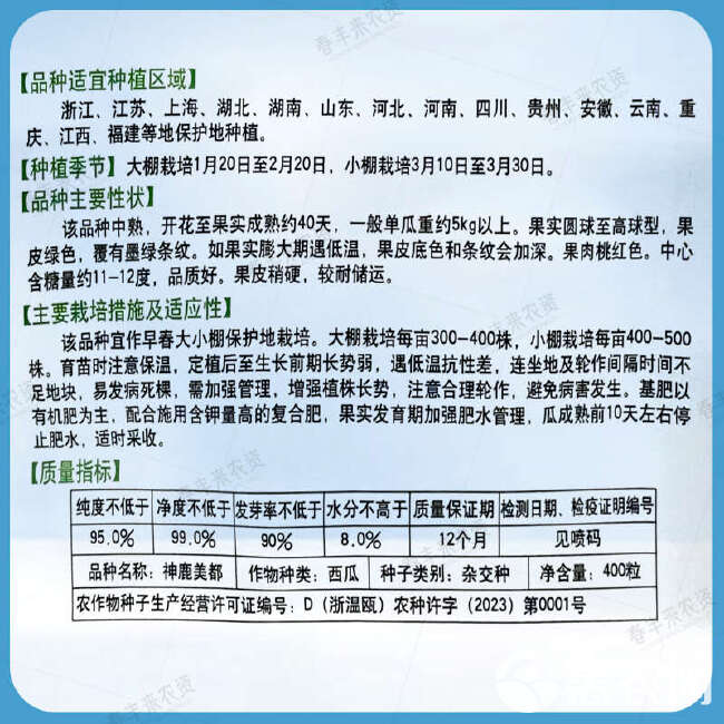 神鹿美都西瓜种子麒麟瓜种子抗逆性强易座果早熟杂交西瓜400粒