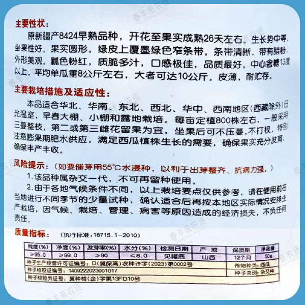 新疆8424早熟品种冰糖麒麟西瓜种子高产薄皮50g