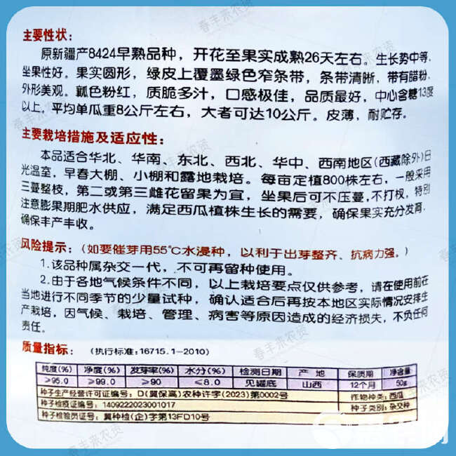 新疆8424早熟品种冰糖麒麟西瓜种子高产薄皮50g