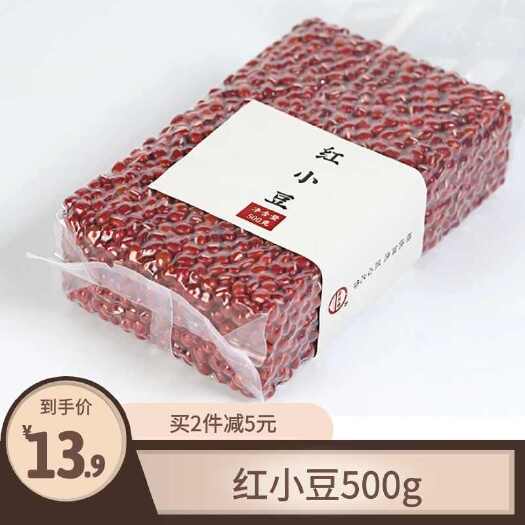 济南红小豆500克真空包装红豆出沙软糯红豆沙馅料奶茶水果捞原料
