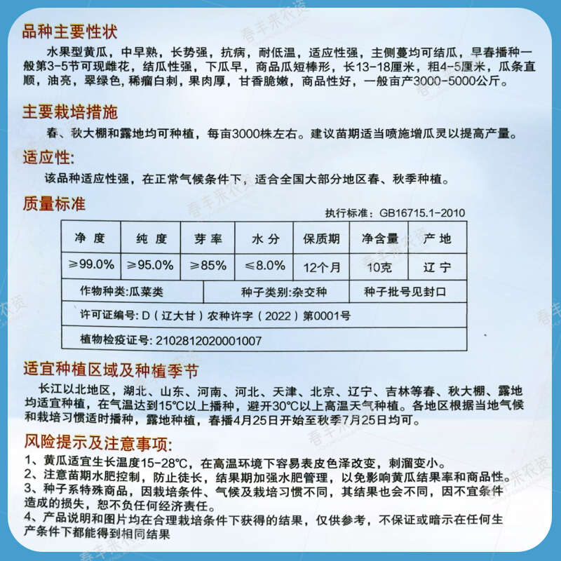 凱地翠玉水果黃瓜種子長勢強(qiáng)耐低溫中早熟春秋種植10g