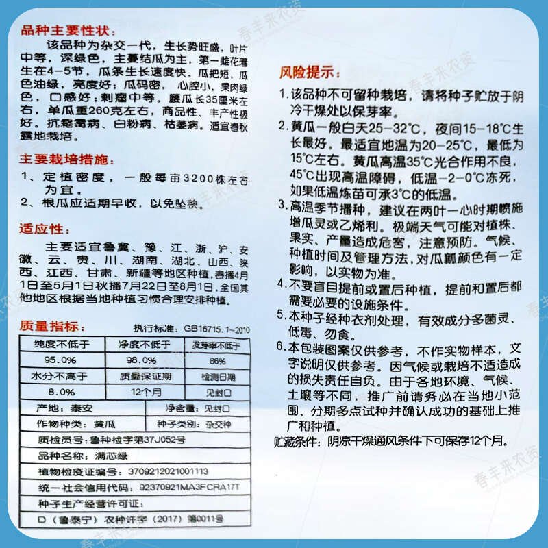 魯贏油亮滿芯綠雜交一代黃瓜種子水果型一葉一瓜綠瓤甜脆型