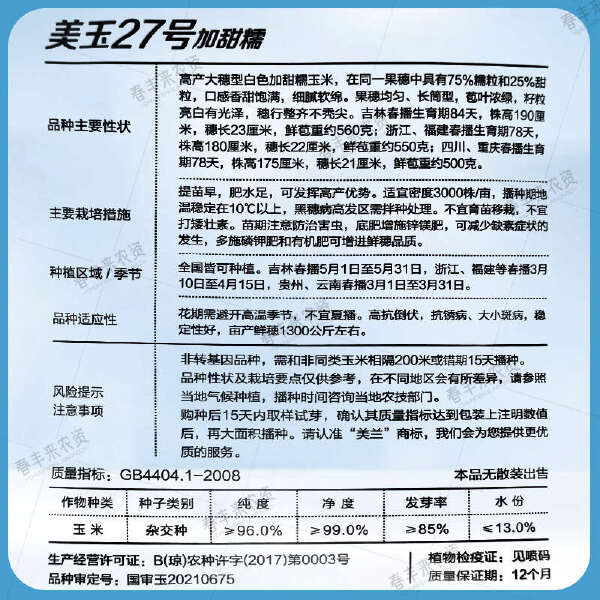 美玉27号白甜糯玉米种籽高产矮杆大棒甜加糯白糯玉米大田种子