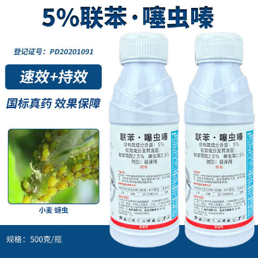 辛集市5%联苯菊酯噻虫嗪蚜虫刺吸害虫稻飞虱烟碱拟除虫菊酯杀虫剂农药