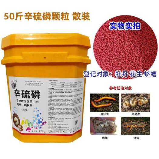  50斤辛硫磷颗粒地下害虫杀虫剂羊肚菌蔬菜苗木土豆花生甘蔗杀虫