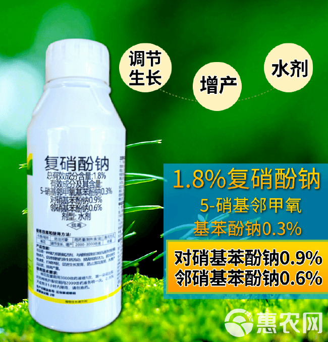 1.8%复硝酚钠打破休眠调节生长保花保果提质增产温度高活性高