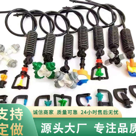 济南农业节水设备倒挂微喷 棚吊挂微喷套装 十字雾化旋转果树吊挂喷