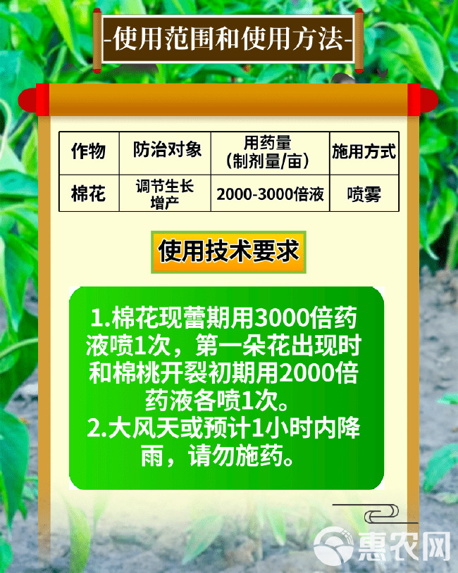 1.8%复硝酚钠打破休眠调节生长保花保果提质增产温度高活性高