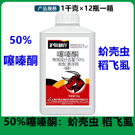 济南沪联刺克蚧壳虫50%噻嗪酮水稻稻飞虱蚧介壳虫杀虫剂蚧必治农药