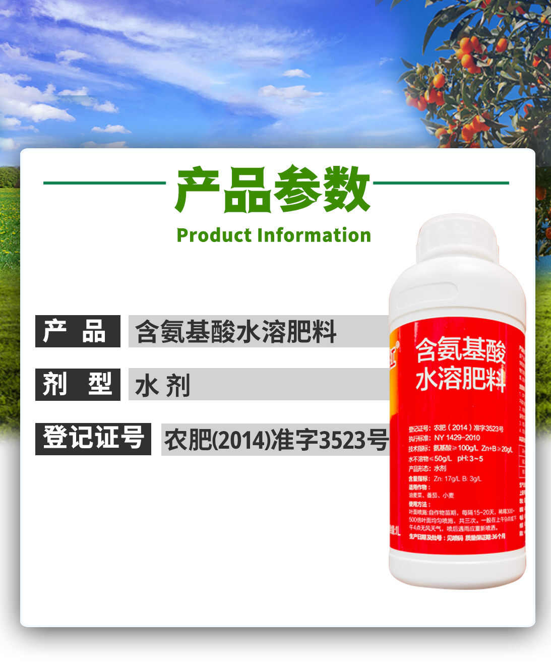 含氨基酸水溶肥沪联东方红蔬菜水果小麦抗病抗逆促进生长叶面肥