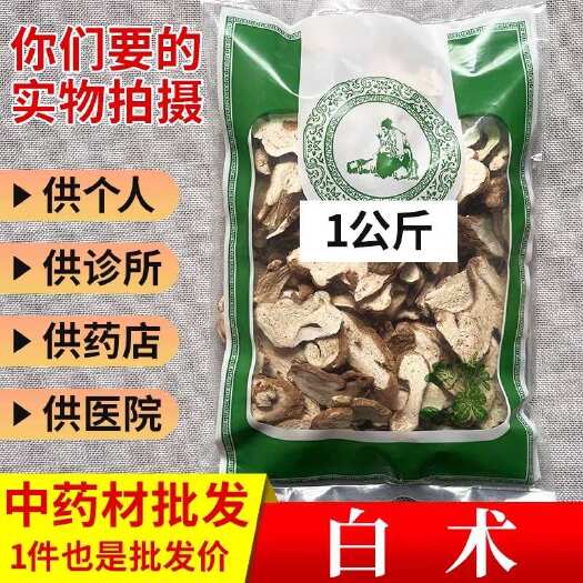 亳州中药材市场批发新货生白术发带蜂窝1000g统货