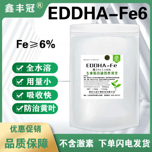 青州市EDDHA-Fe6鳌合铁肥防治黄叶黄化病叶面肥冲施肥果蔬通用