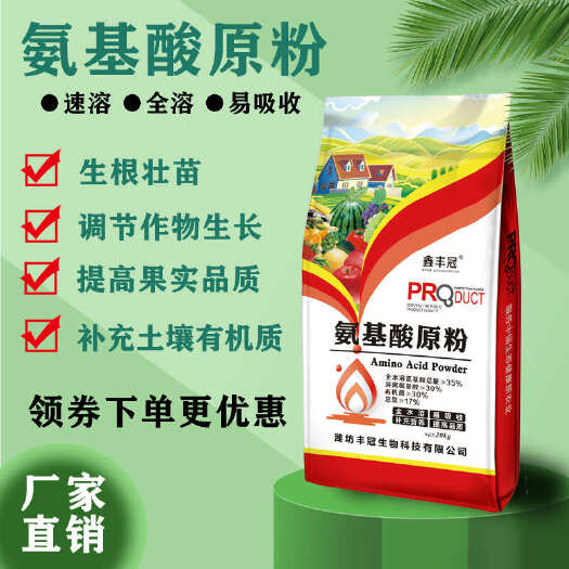 青州市农用复合氨基酸原粉40斤/袋生根壮苗补充营养冲施喷施果蔬专用