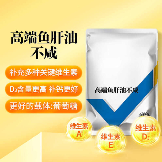 高端鱼肝油鸡鸭鹅鸽子禽用多种维生素猪牛羊速溶复合电解多维