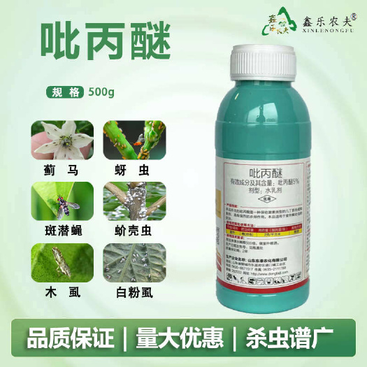 杀虫剂吡丙醚蓟马蚜虫斑潜蝇潜叶蛾果实蝇防治合一持效长