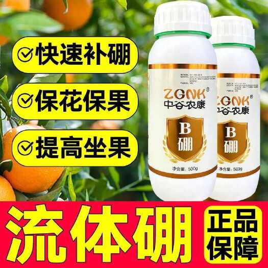 流体硼叶面肥螯合糖醇硼保花保果微量元素水溶硼肥保证正品